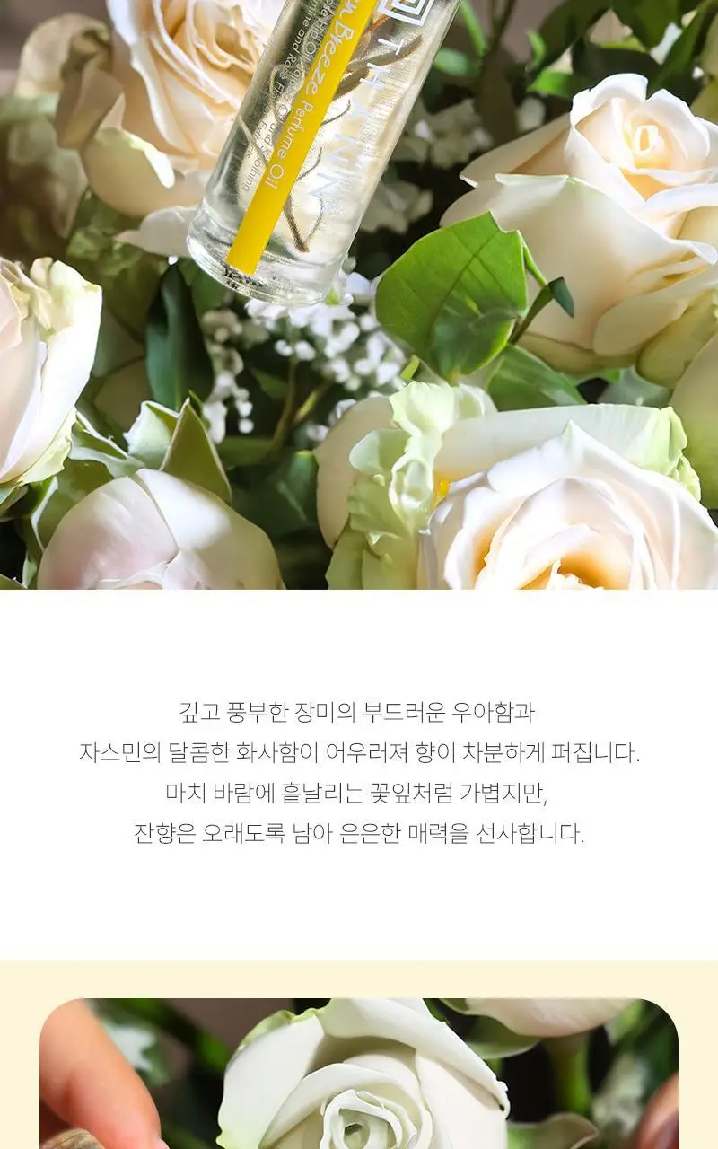 [롤온향수] 탄 에덴 브리즈 퍼퓸 오일 10ml 상세페이지 3